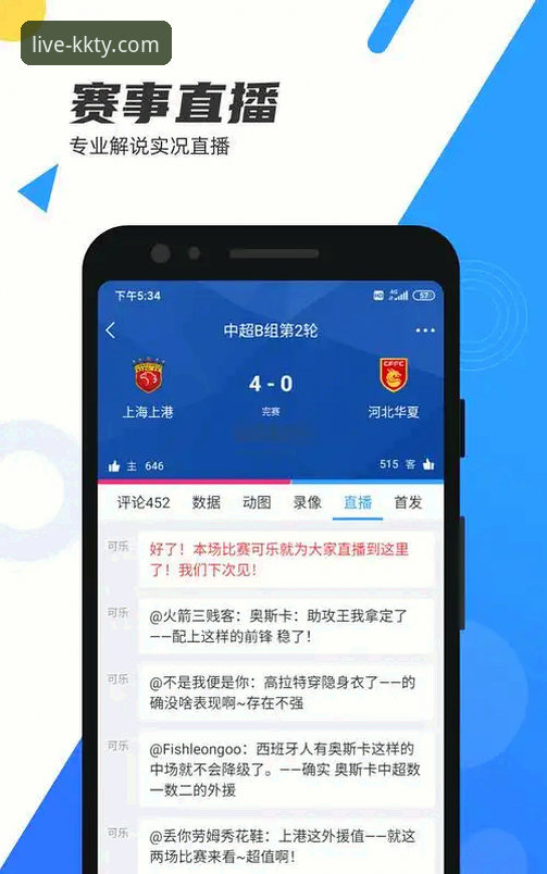 KK体育赛事直播对比深度评测：高清流畅与便捷体验的真实差距在哪？